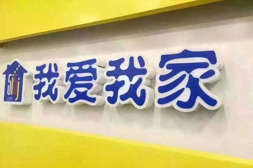 杭州我爱我家靠谱吗(杭州我爱我家官网)