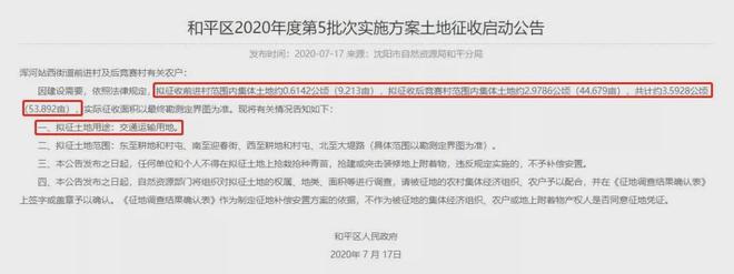 2021年沈阳拆迁名单(2021沈阳拆迁公告)