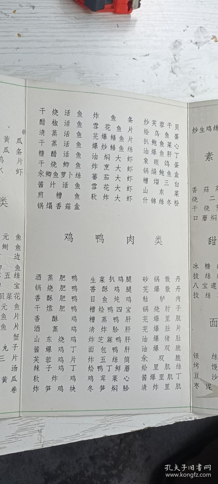 丰泽园菜单(丰泽园菜单价格表)