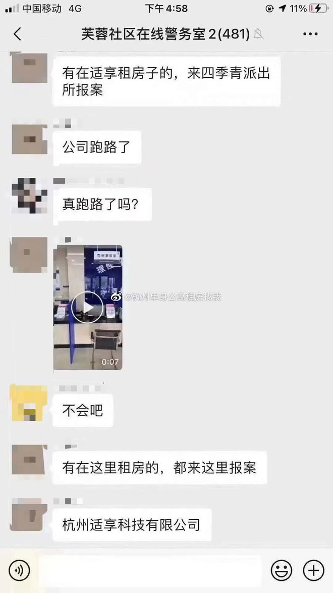 杭州租房爆雷(杭州租房跑路事件)