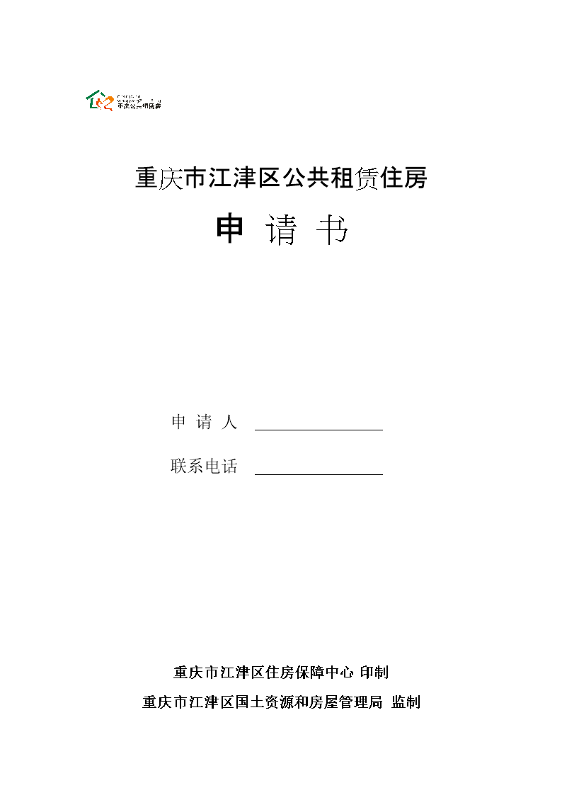 重庆市公共租赁房信息在线申请网(重庆市公共租赁房信息网官方网)